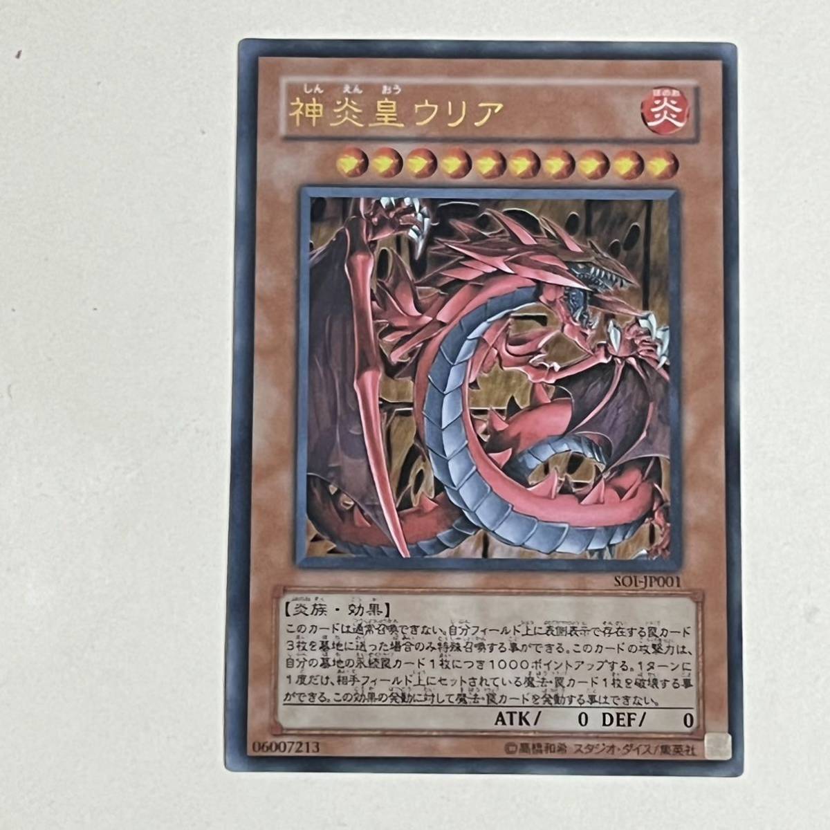 神炎皇ウリア 遊戯王 SO1-JP001 アルティメット レリーフ トレカ