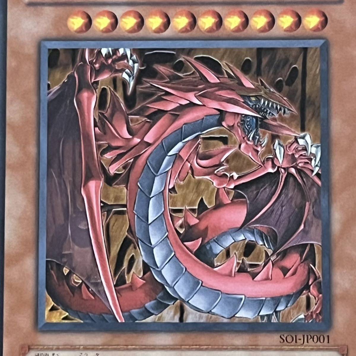 神炎皇ウリア 遊戯王 SO1-JP001 アルティメット レリーフ トレカ