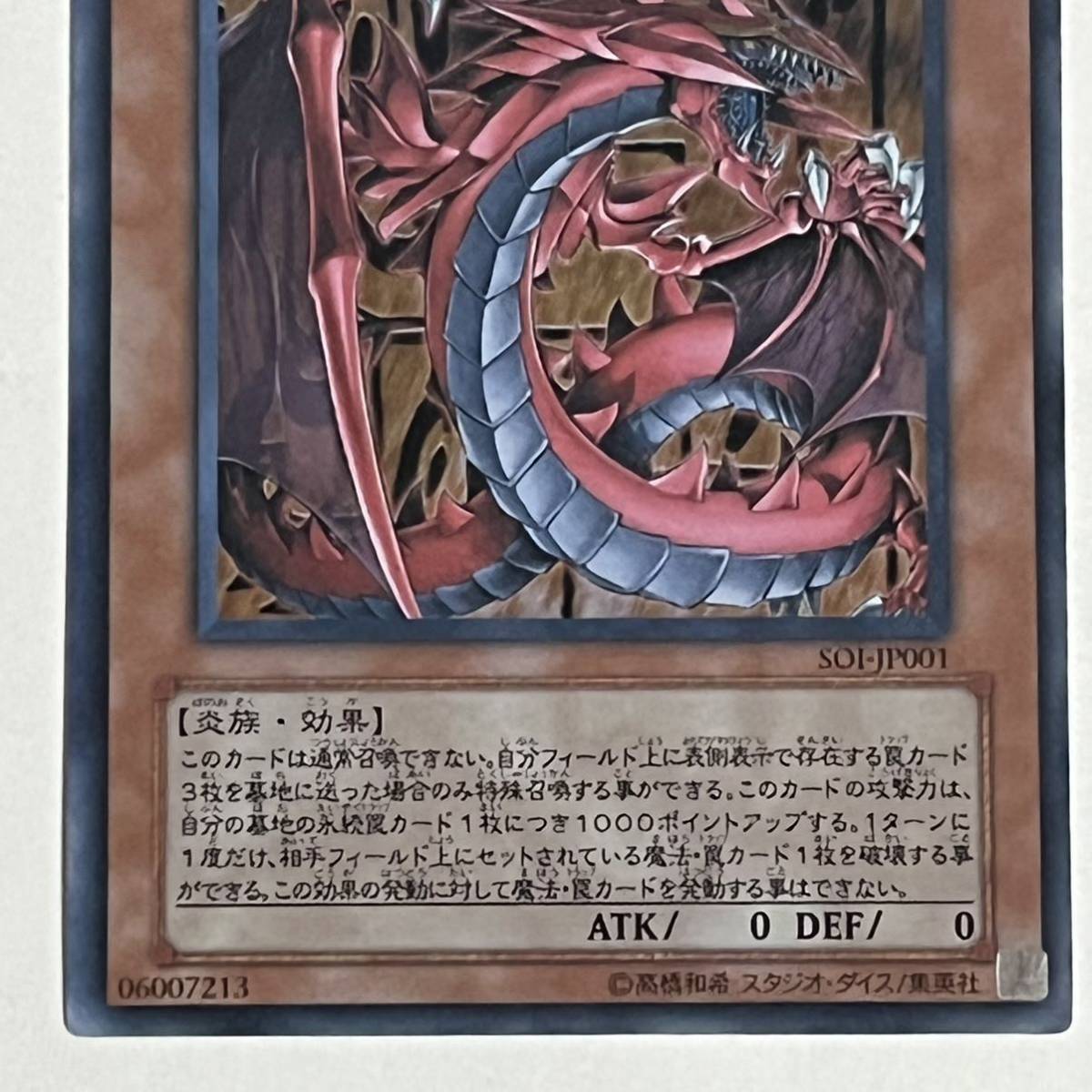 神炎皇ウリア 遊戯王 SO1-JP001 アルティメット レリーフ トレカ