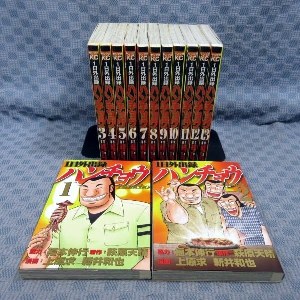  K495 福本伸行 萩原天晴 上原求 新井和也 1日外出録ハンチョウ 1 13 コミック計13冊セット 初版(全巻セット)｜売買されたオークション情報、yahooの商品情報をアーカイブ公開 - オークファン 全巻セット