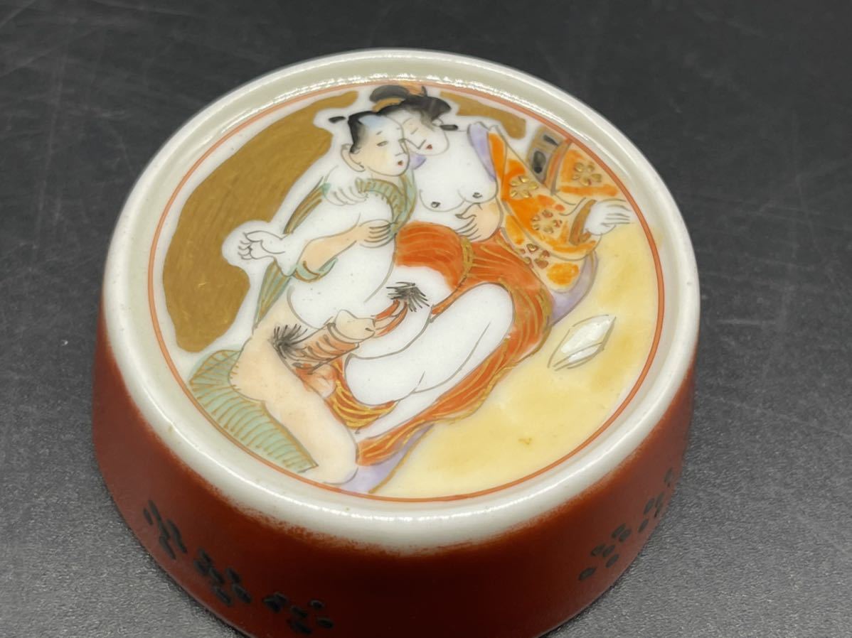 酒器 九谷焼 春画 色絵 盃 浮世絵 お猪口 金彩 ぐい呑み 春画盃 枕絵
