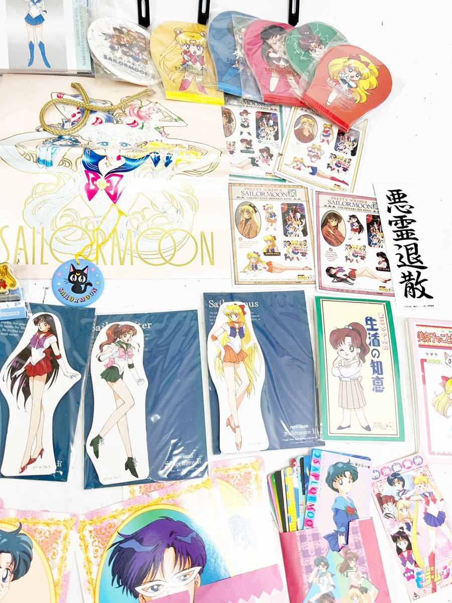 美少女戦士セーラームーン 大量 グッズ まとめて 当時物 昭和レトロ 