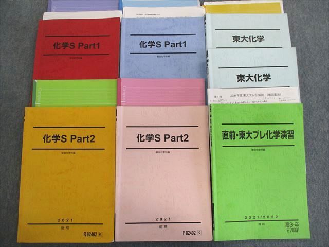 学習、教育 駿台 増田重治先生 化学S Part1・2 通期解説プリント集