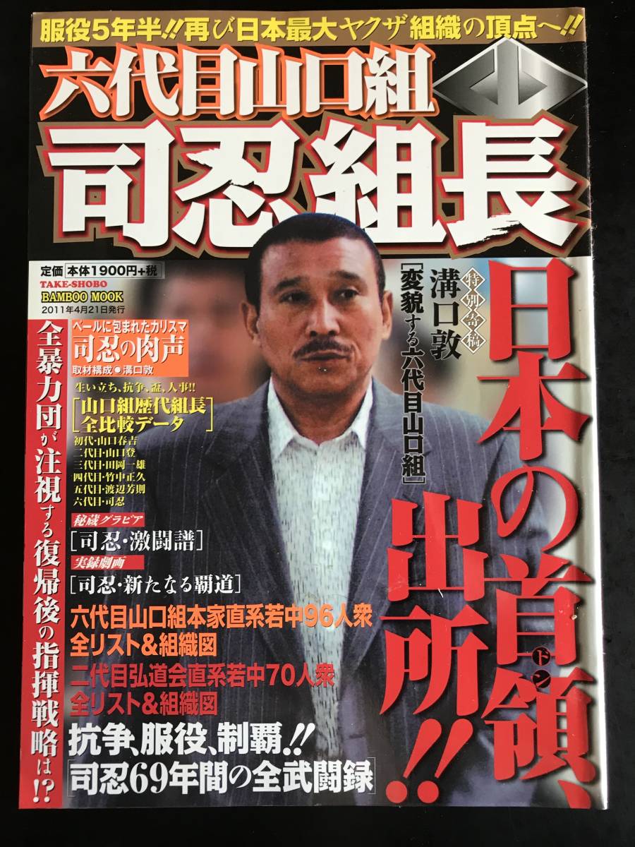 山口組 司忍の値段と価格推移は 48件の売買情報を集計した山口組 司忍の価格や価値の推移データを公開