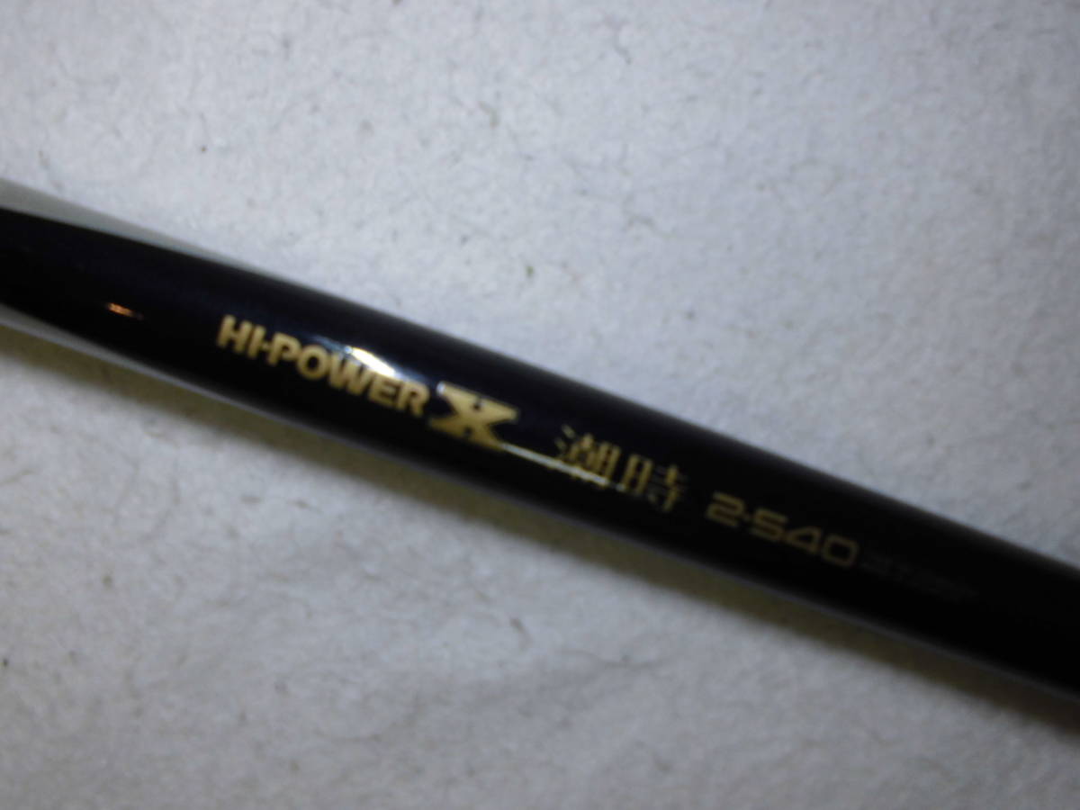 ■SHIMANO ◆HI-Power- X ■磯竿 ◆1-540■潮時■未使用■ Yahoo!オークション 「シマノハイパワーx」シマノ 磯竿 「潮時」の落札