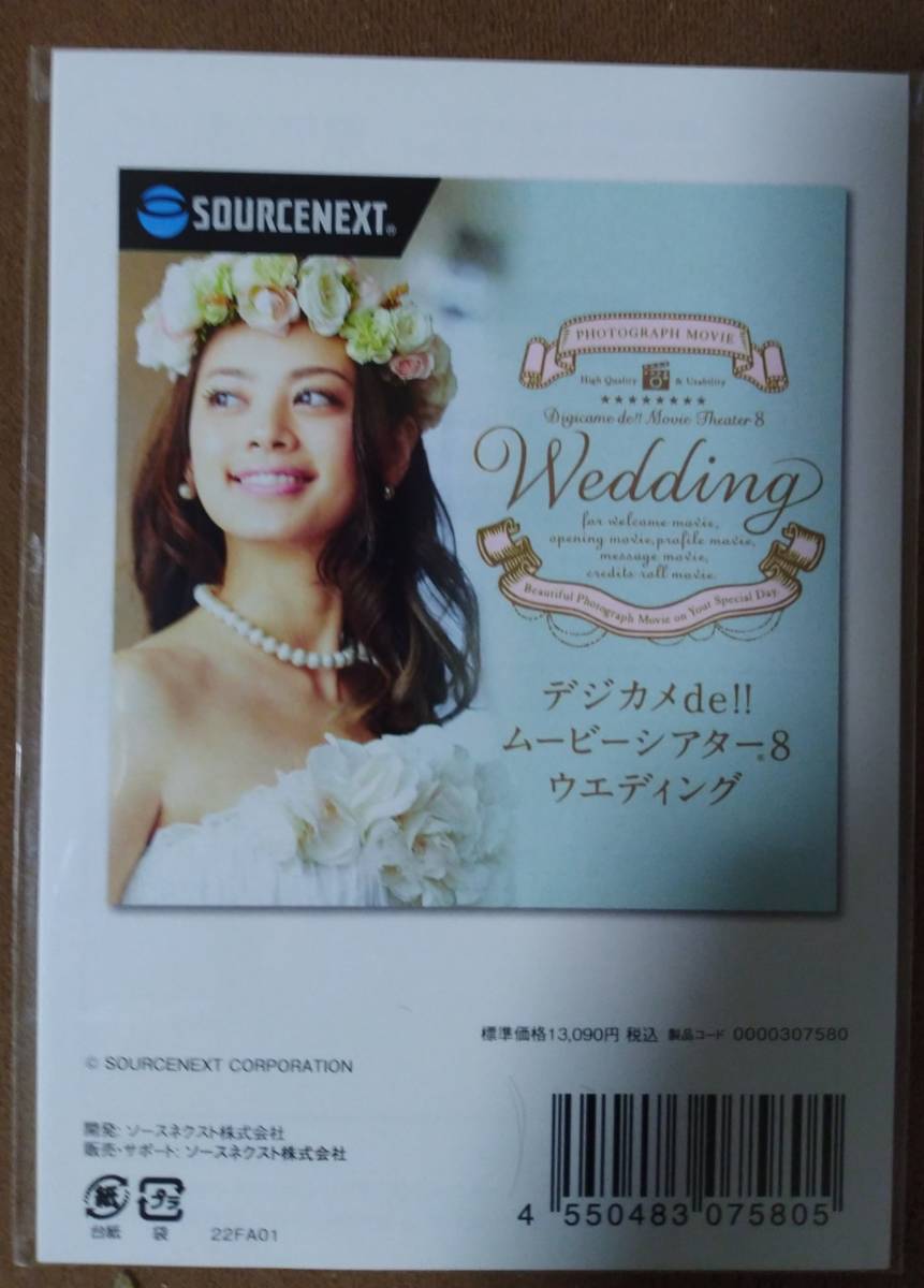デジカメde!!ムービーシアター8 Wedding カード版 保証書 【公式通販】