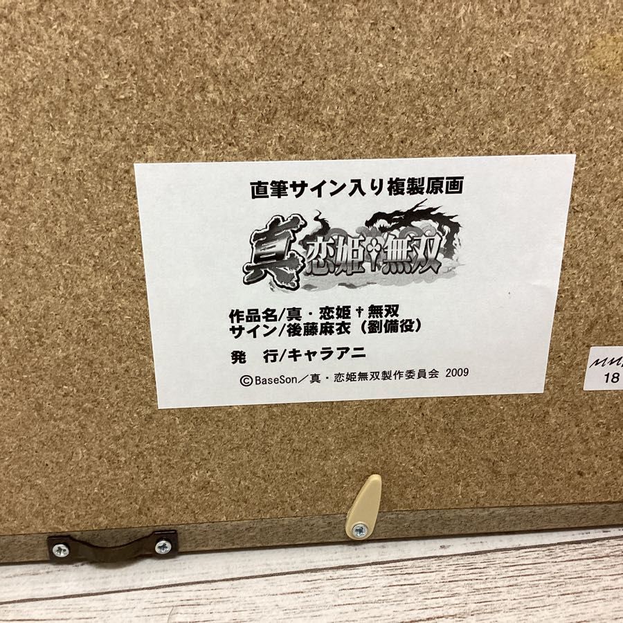 希少恋姫†無双 複製原画 片桐雛太 直筆サイン入り 額装品 限定 軸中心派