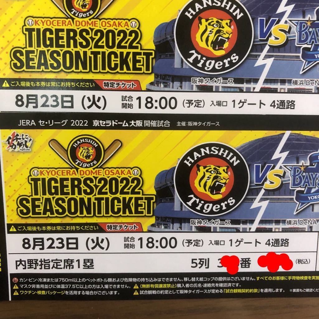 7月8日(土)阪神甲子園球場☆阪神タイガースvsヤクルト 7月8日(土)阪神甲子園球場☆阪神タイガースvsヤクルト