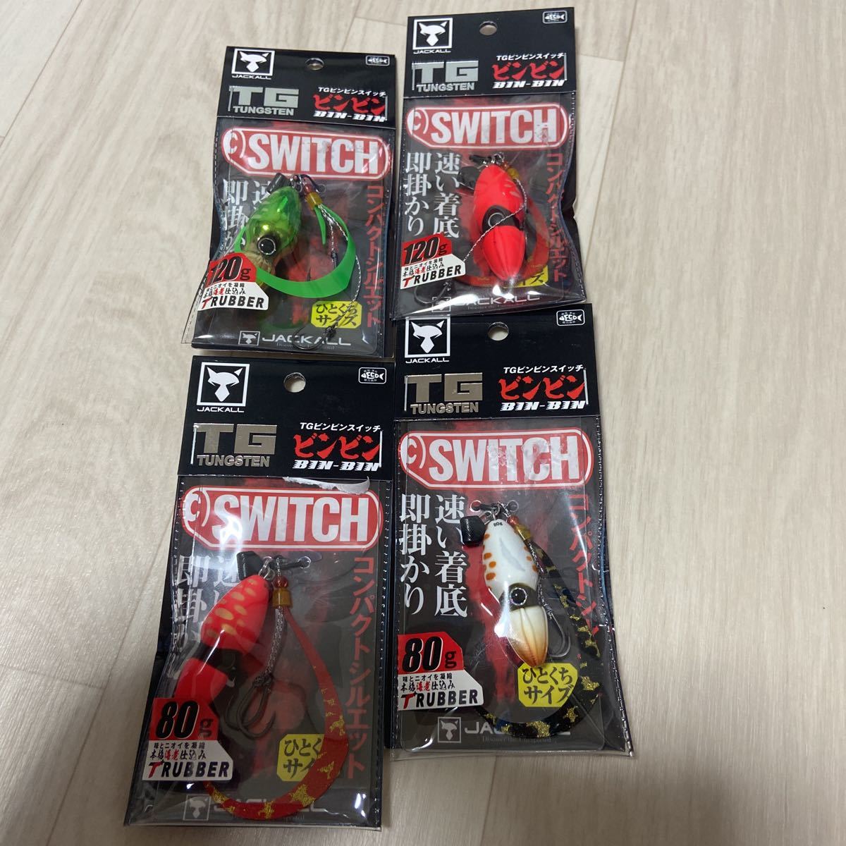 日本人気商品 ジャッカル ビンビンスイッチ120g 80g タングステン
