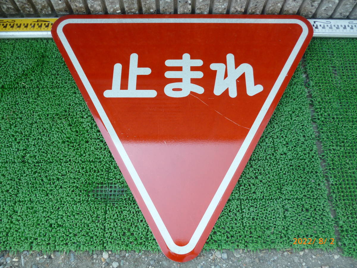 止まれ とまれ 標識 交通標識 道路標識 誘導 工場 場内 構内 案内 店舗 アルミ 装飾 標識 コレクション 飾り 交通 道路 オブジェ ...