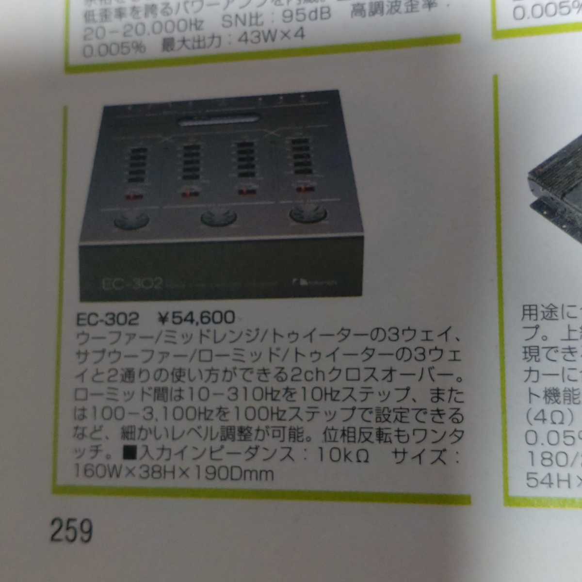 ○Nakamichi ナカミチ EC-302 3way クロスオーバーネットワーク