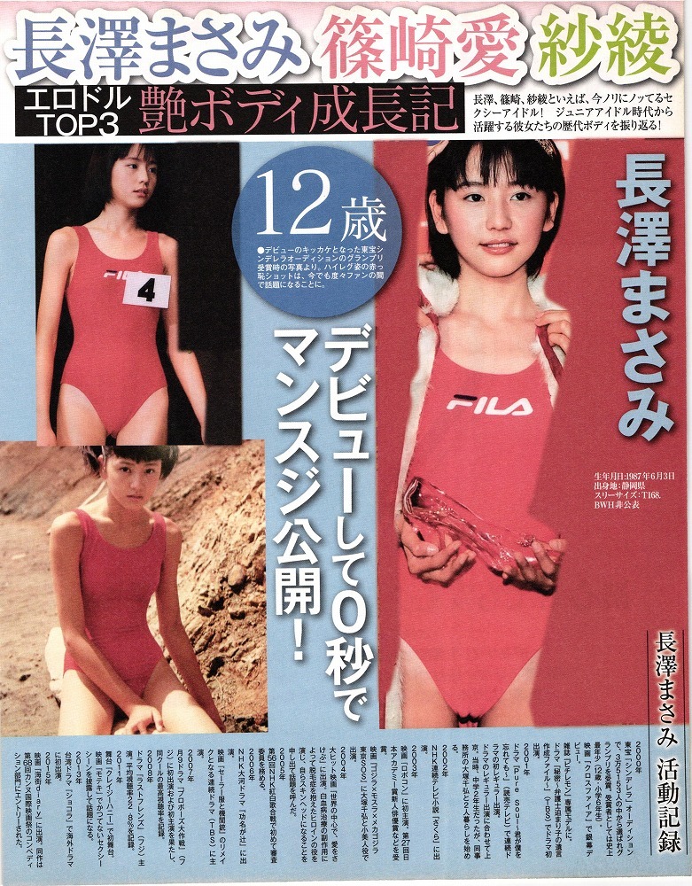 1498 長澤まさみ 篠崎愛 紗綾 4p 切り抜き 3点 お得 タレント 売買されたオークション情報 Yahooの商品情報をアーカイブ公開 オークファン Aucfan Com