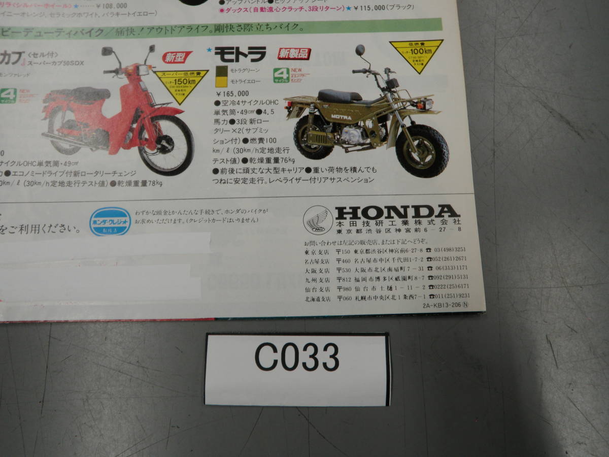 モトラ MOTRA カタログ 総合ヵタログ 当時物 C033 希少(ホンダ)｜売買 