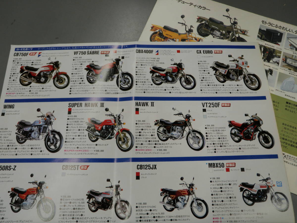 モトラ MOTRA カタログ 総合ヵタログ 当時物 C033 希少(ホンダ)｜売買 