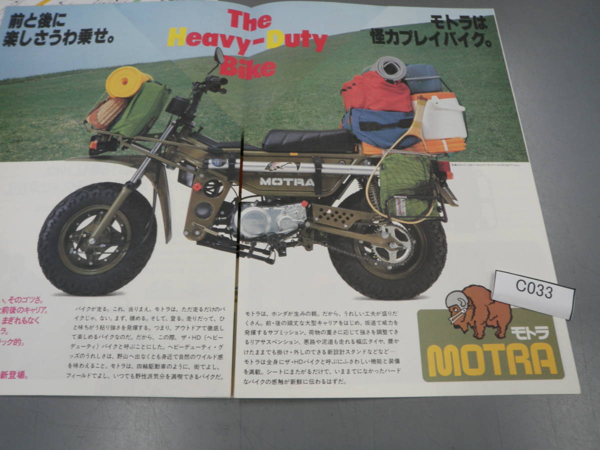 モトラ MOTRA カタログ 総合ヵタログ 当時物 C033 希少(ホンダ)｜売買 