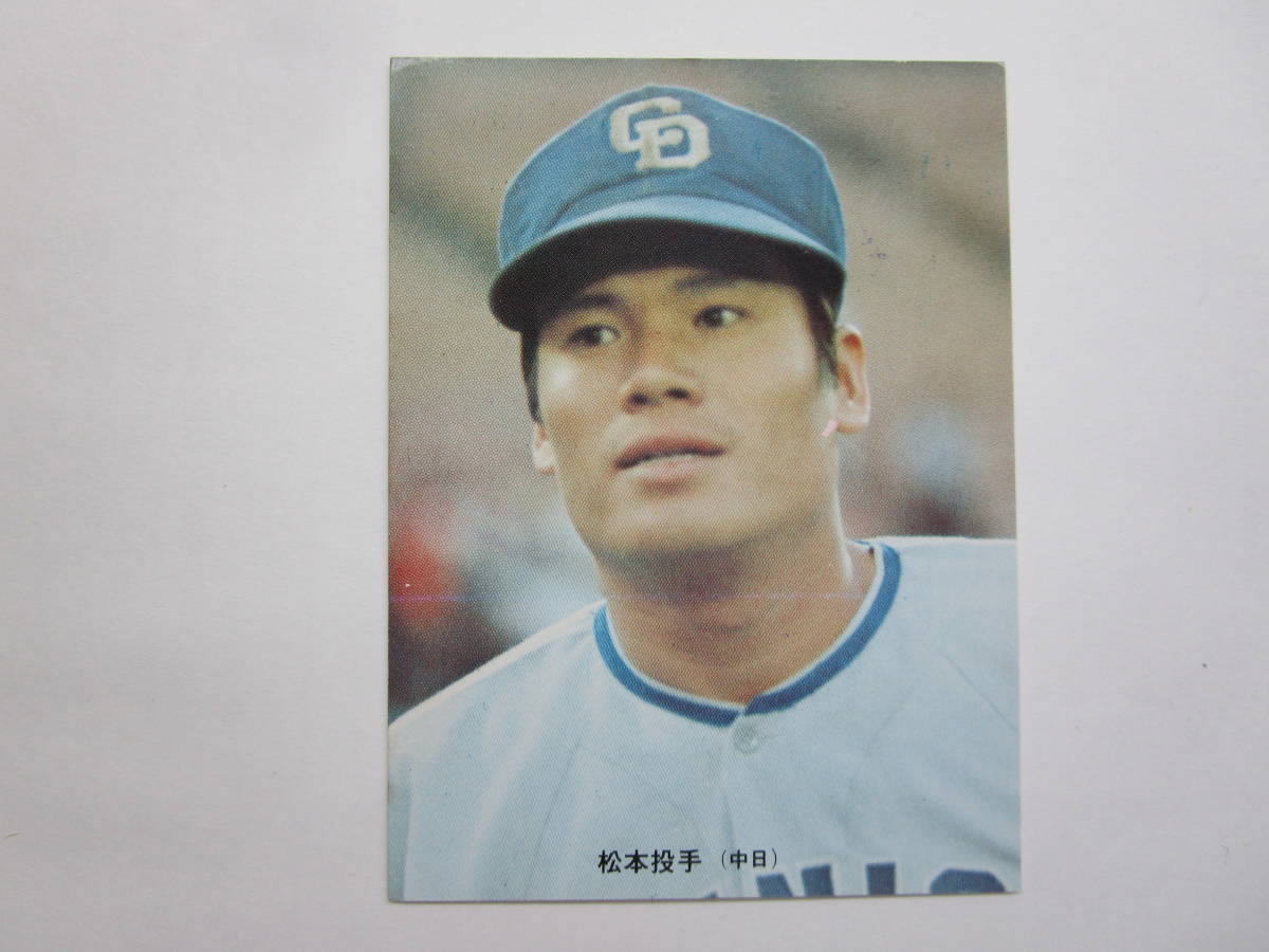 カルビー73年 松本（中日） No.225 プロ野球カード カルビープロ野球