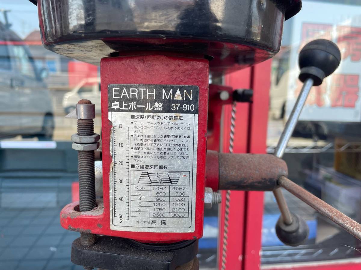 アースマン EARTH MAN】卓上ボール盤 37-910 100V チャックハンドル 