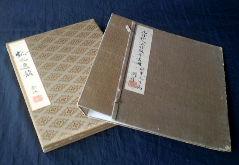 古書、古文書 古本 凱之逸韻 無冰 漢字 水竹邦人画竹
