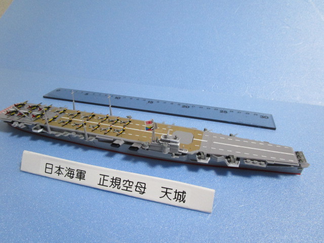 日本海軍　正規空母　雲龍型　天城　完成品　1/700 送料無料