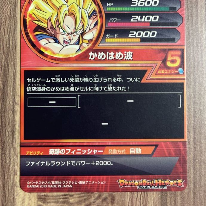 孫悟空 ドラゴンボールヒーローズ H1-32 旧弾｜Yahoo!フリマ（旧