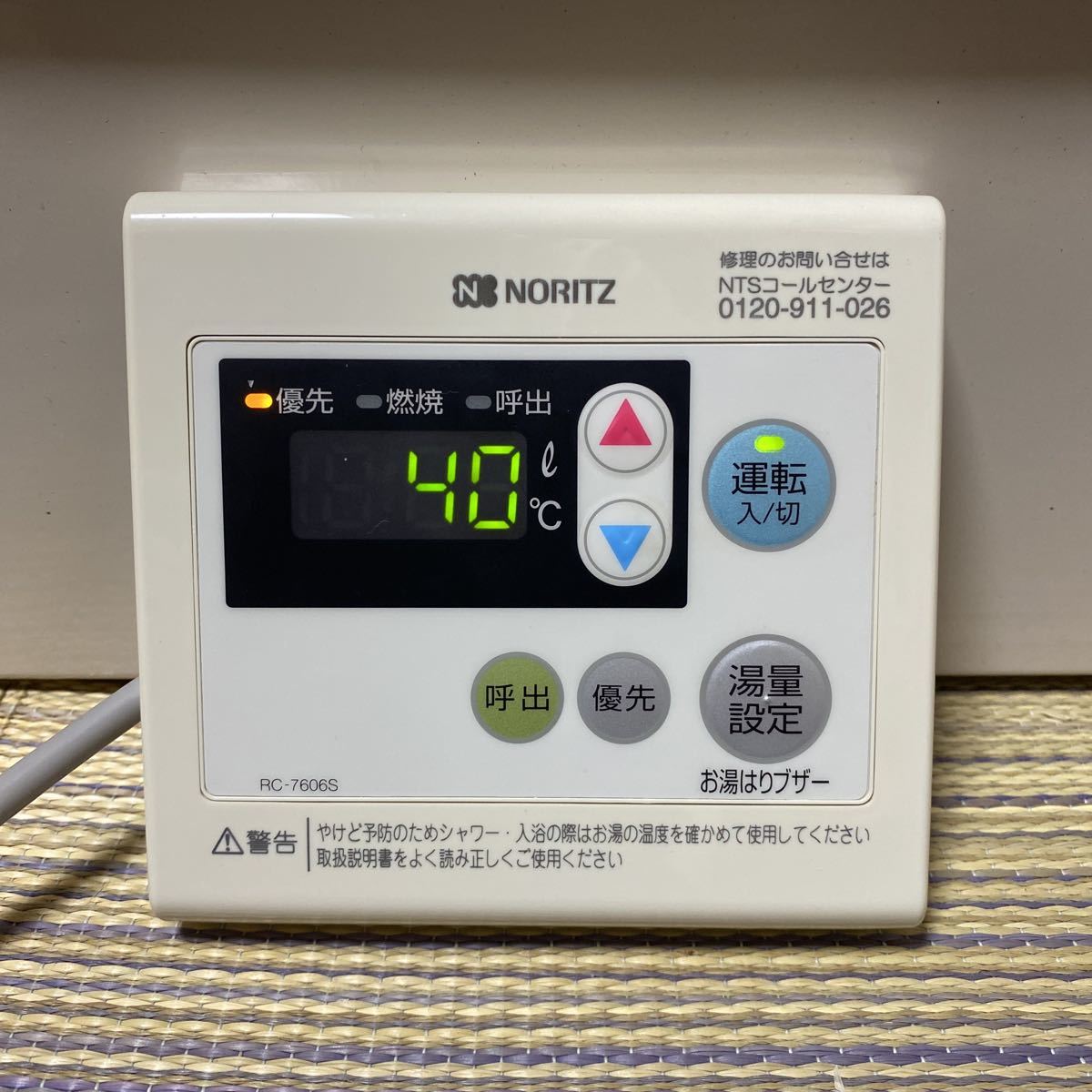 浴室リモコン4台 RC-7606S 浴室リモコン4台 RC-7606S Amazon