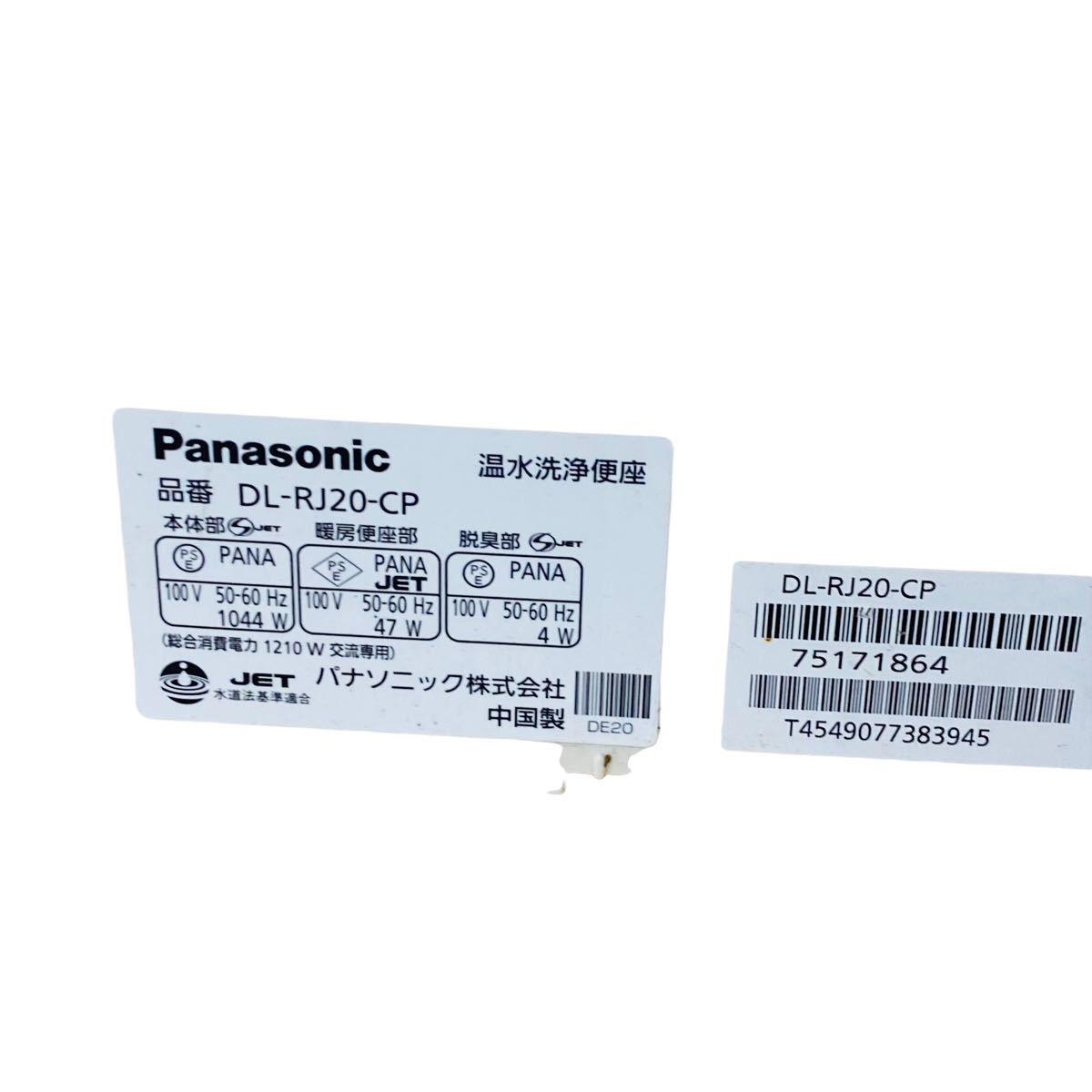 Panasonic パナソニック温水洗浄便座ビューティ・トワレ DL-RJ20-CP