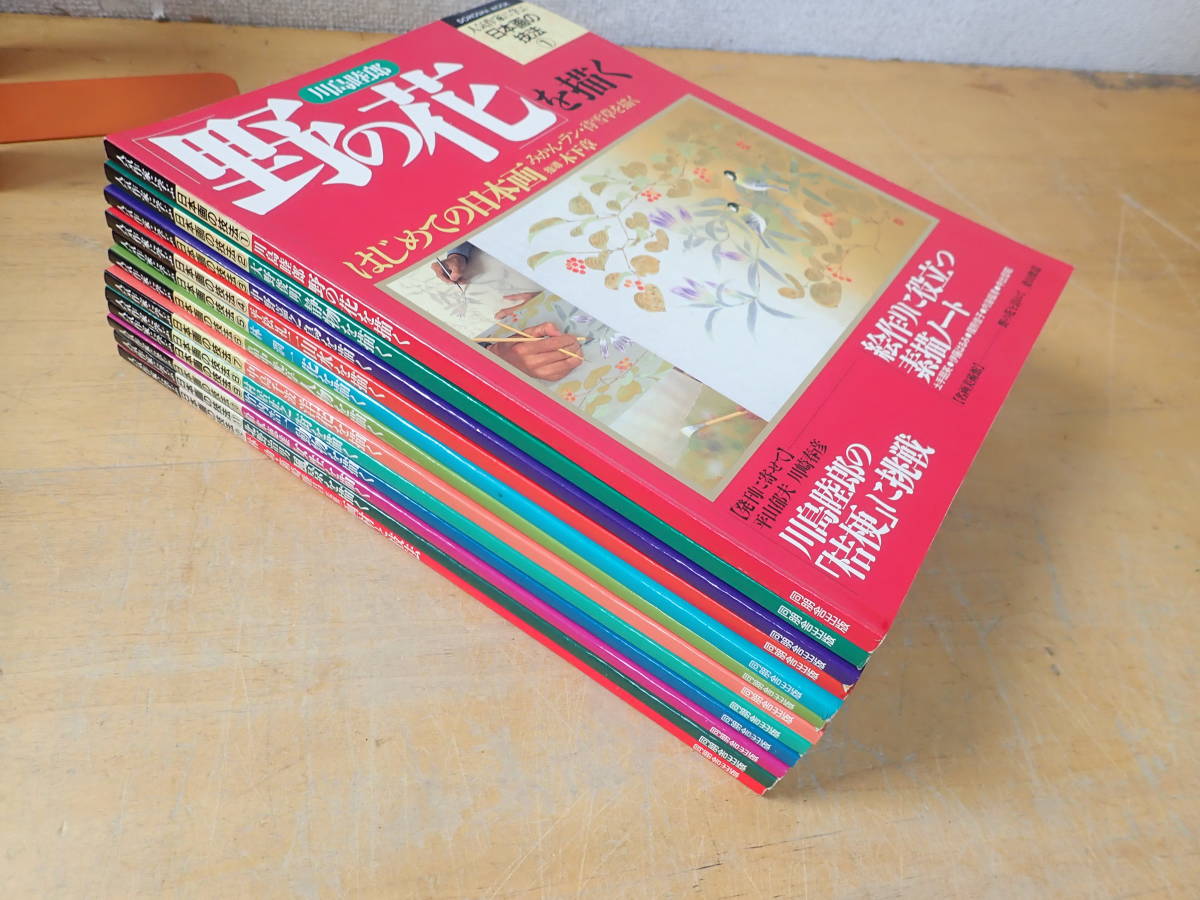つ6549 日本画の技法12 林 功・箱崎睦昌 監修 人気作家に学ぶ 公式通販 