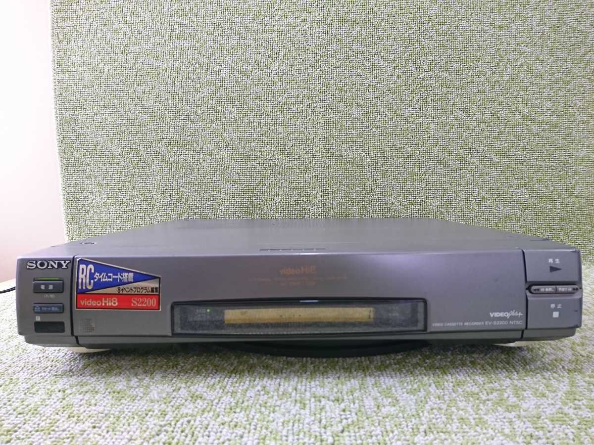 動作保証あり SONY EV-S2200 HI8 8ミリビデオデッキ（中古】SONY 