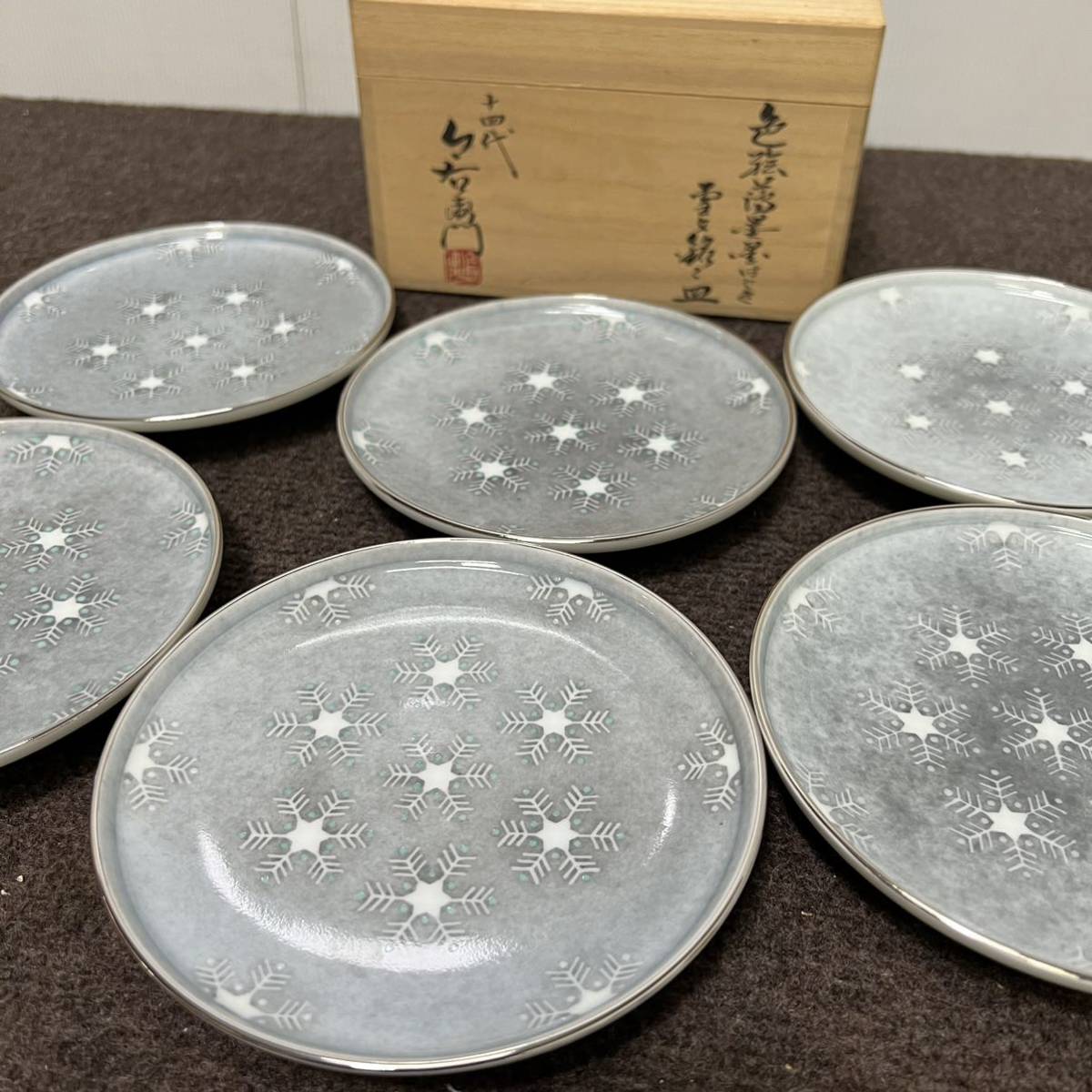 十四代 望まれない 今泉今右衛門 色絵薄墨墨はじき雪文