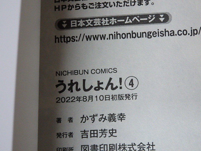 初版 帯付 特典】うれしょん！ 4巻 ゲーマーズ 特典 ブロマイド 付き  