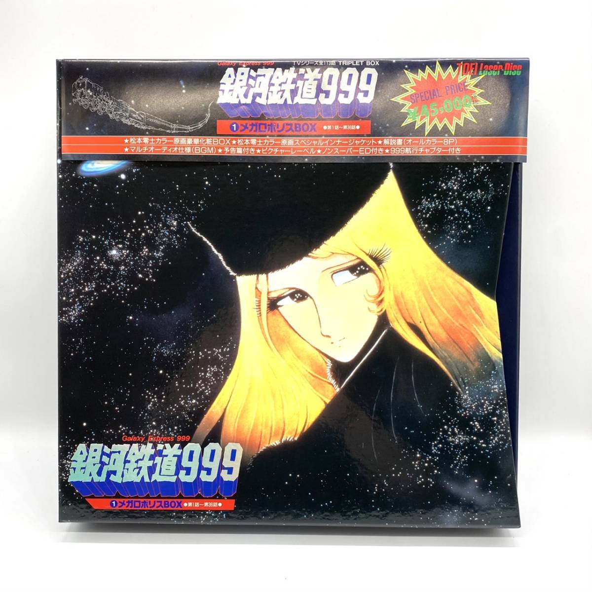 □【希少】 銀河鉄道999 LD-BOX 3点セット レーザーディスク