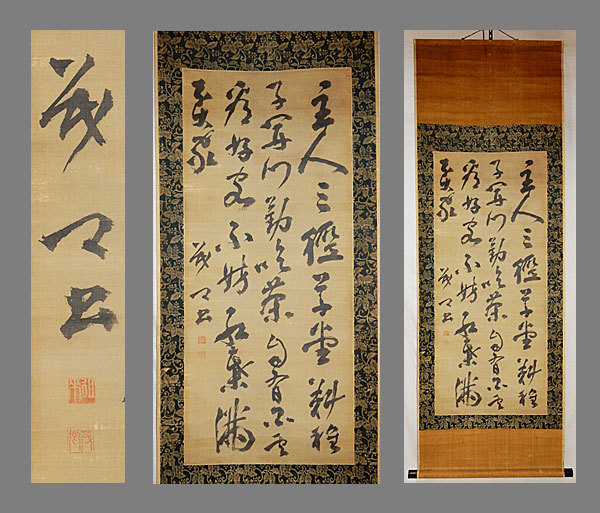 真作/荻生徂徠/物茂卿/書/四行書/大幅/布袋屋掛軸HK-18 - メルカリ｜掛軸