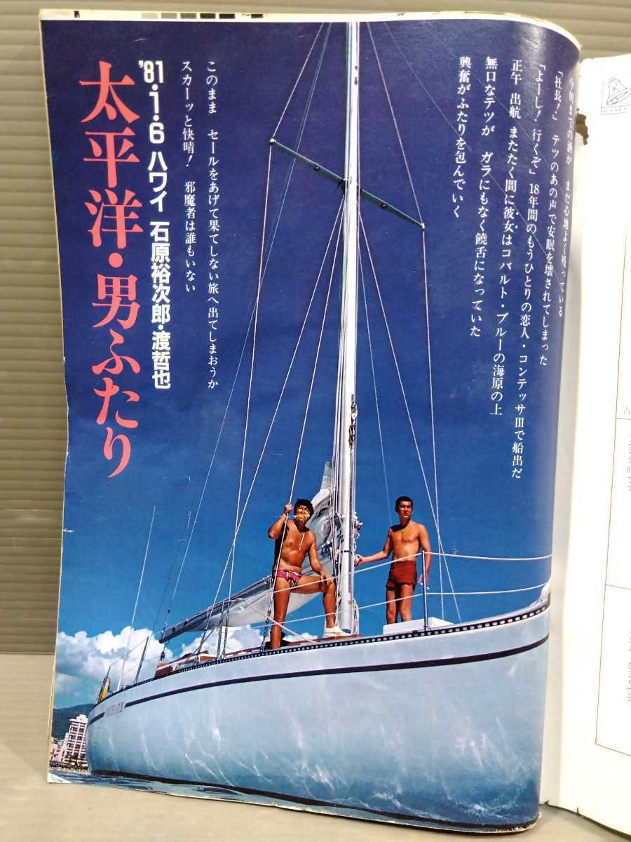 ☆貴重☆週刊明星 昭和56年2月5日号【表紙 神田正輝 星野智子】1981年