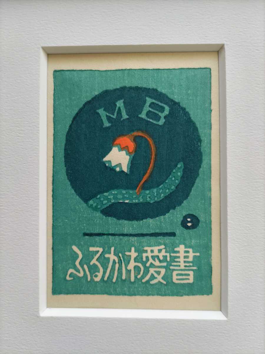 中澤愼一 Echoes 3 中澤慎一 銅版画 額入り版画作品 中澤愼一 Echoes 3