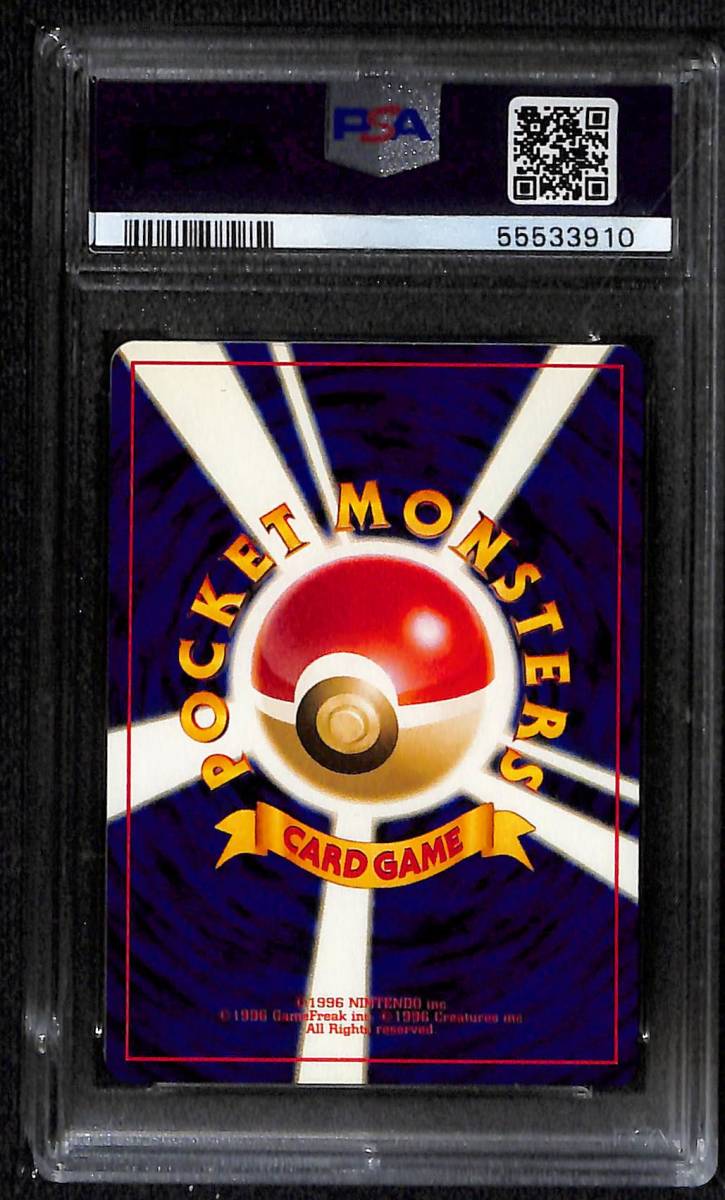 ウソッキー プレミアムファイル3 PSA10 Gem Mint 旧裏 ポケモンカード
