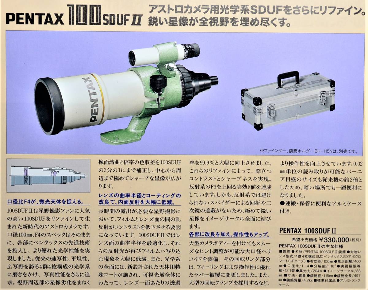 新品同様】PENTAX100SDUFⅡ［アルミケース、7×35正立 