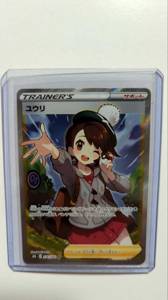ユウリ ポケモンカード SR ユウリ ポケモンカード ポケカ ユウリ SR SR