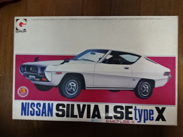 【当時物・絶版】永大 グリップ 1/20 日産 シルビア LSE-X モーター付 シルビア 日産 永大グリップ 1⁄20 2000ZSE-X（1979 HT シルビア（S110