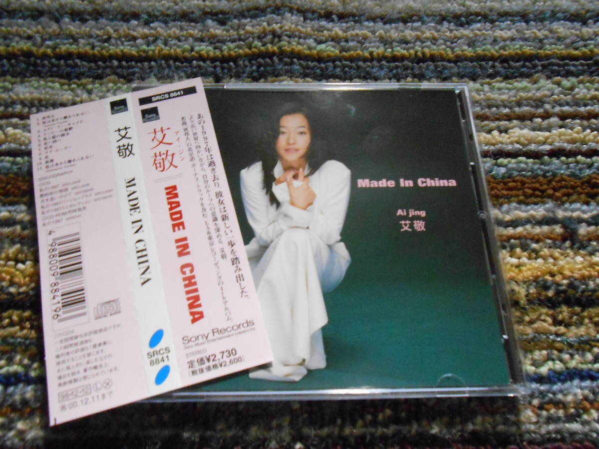 大人気，豊富な レア廃盤 アイ ジン 艾敬 メイド イン チャイナ SRCS8841(アジアンポップス)｜売買されたオークション情報、yahooの商品情報をアーカイブ公開 - オークファン アジアンポップス
