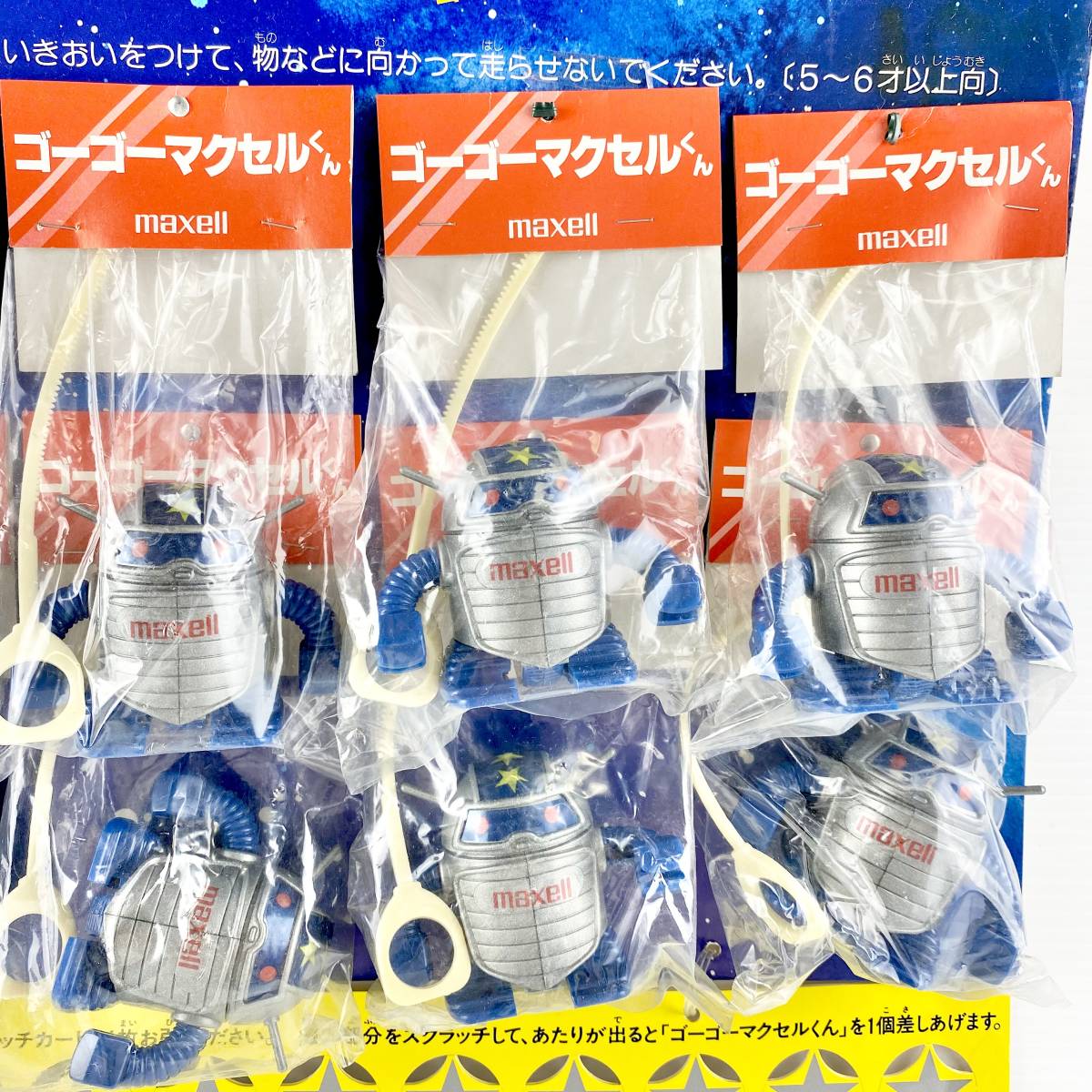 maxell/マクセル乾電池/ゴーゴーマクセルくん/非売品/販促品/レトロ  
