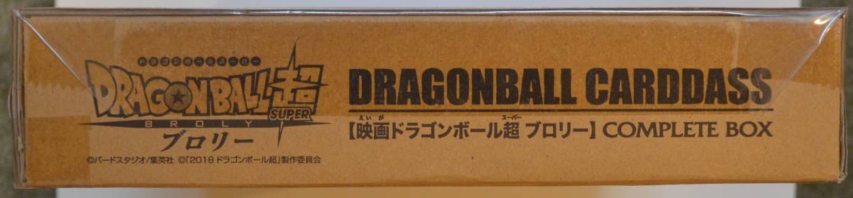最安値特売 ドラゴンボールカードダス 映画ドラゴンボール超 ブロリー