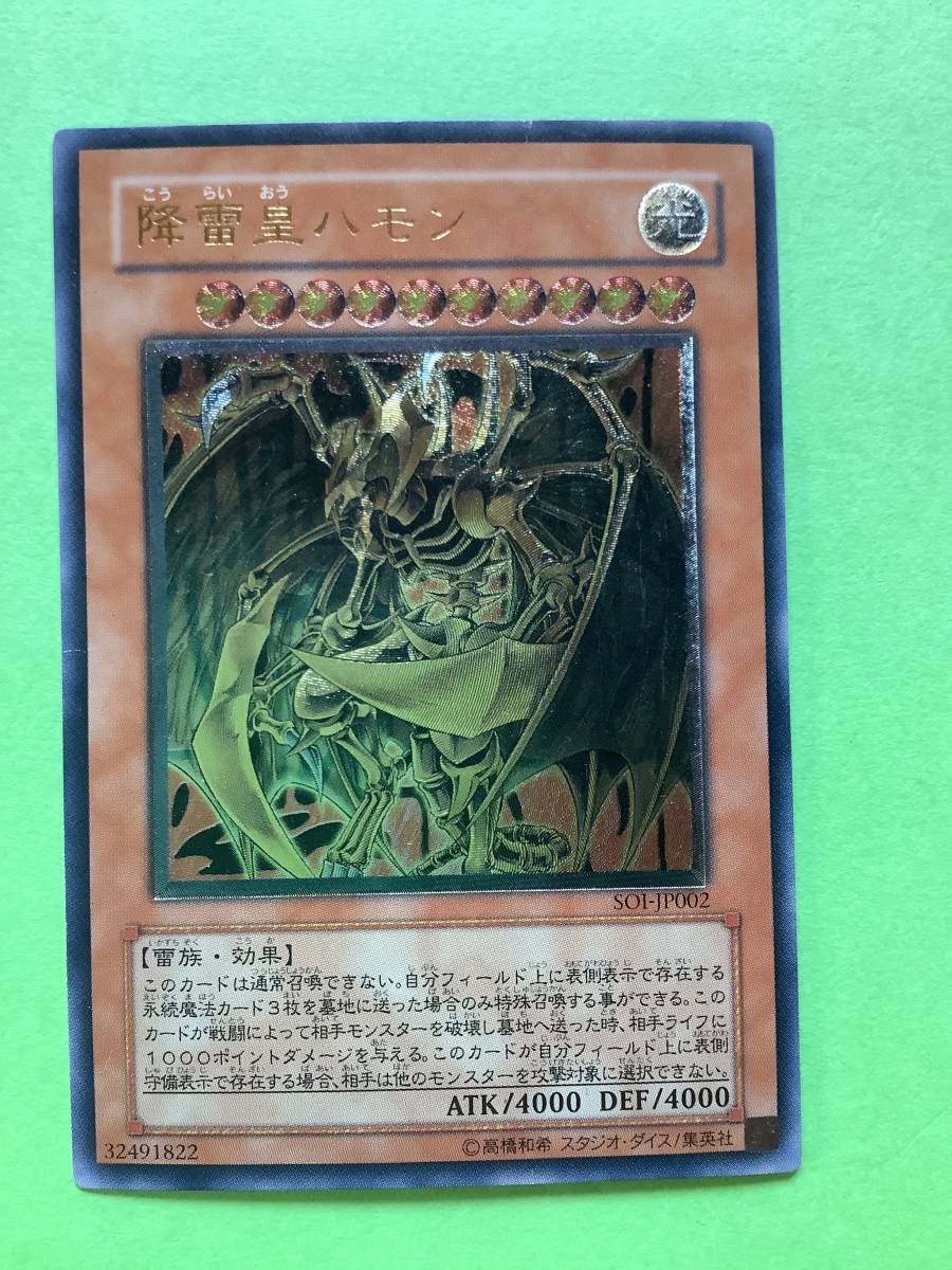 降雷皇ハモン(レリーフ) SOI 傷有り 遊戯王 降雷皇ハモン - レリーフ