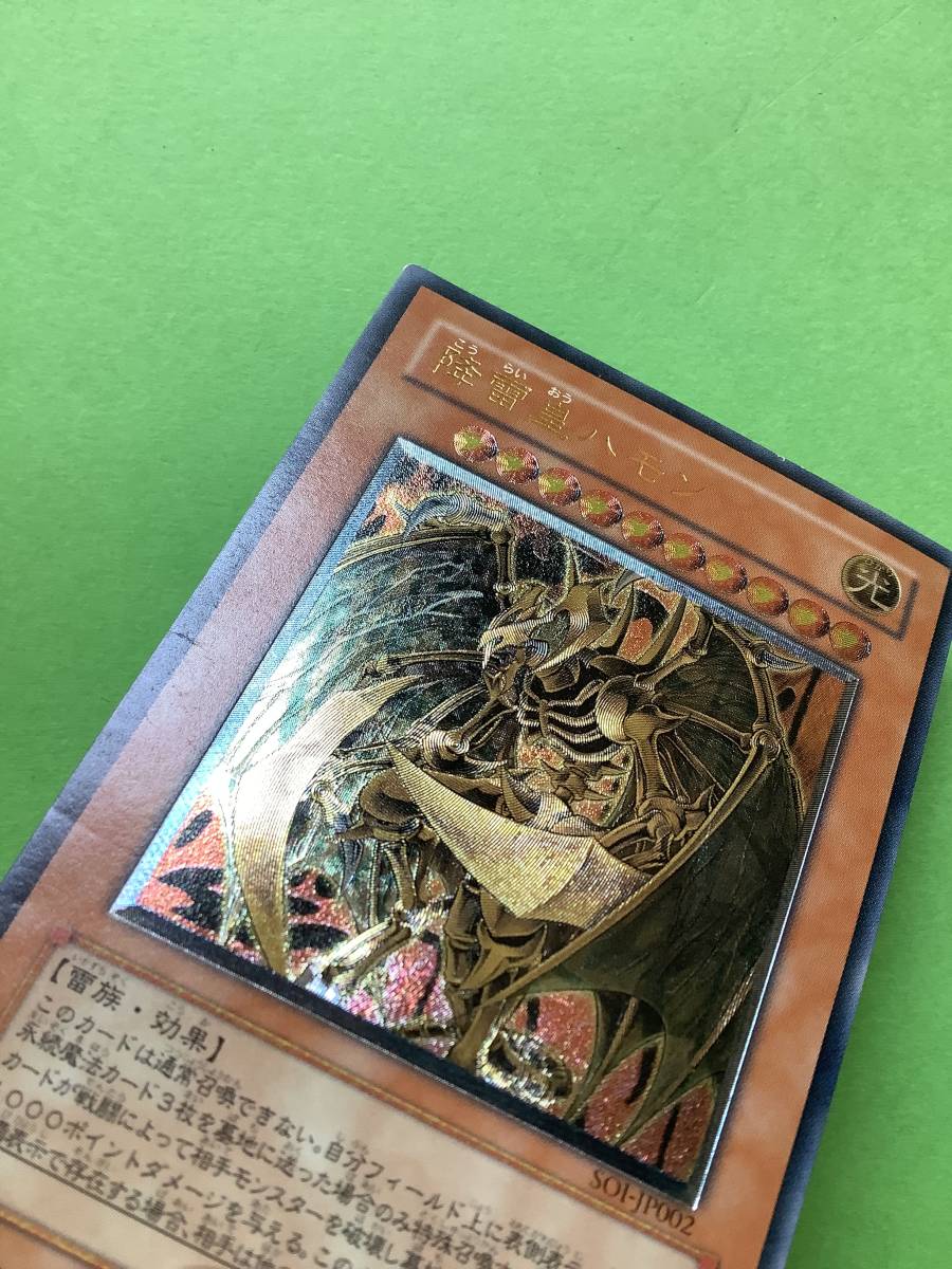 降雷皇ハモン(レリーフ) SOI 傷有り 遊戯王 降雷皇ハモン - レリーフ