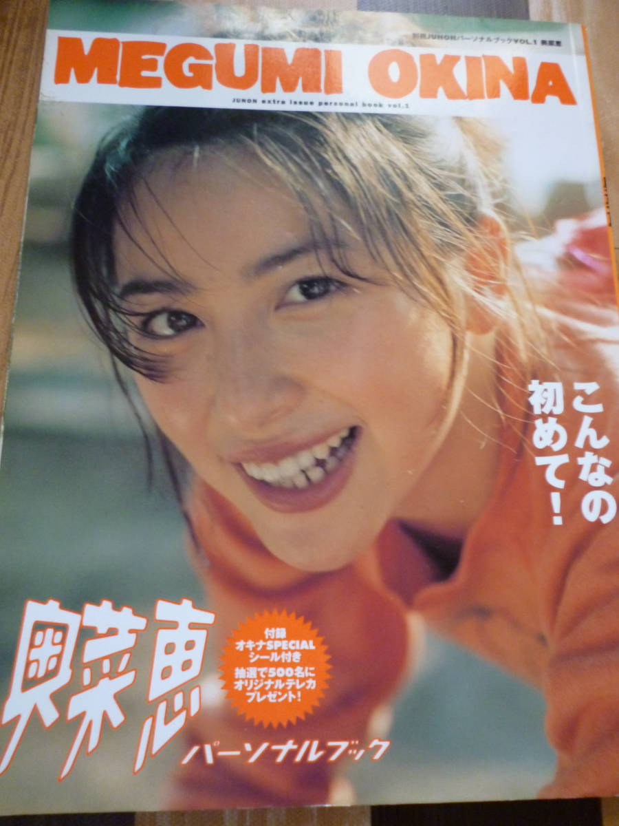 MEGUMI OKINA 奥菜恵 1997年11月(複数被写体)｜売買された