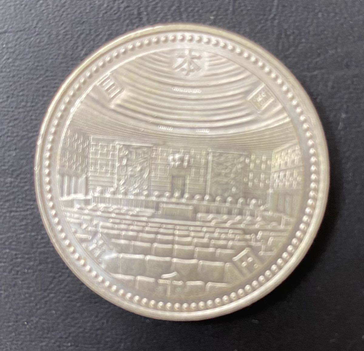 裁判所制度100年記念5000円 記念硬貨 未使用 KAZ1/2