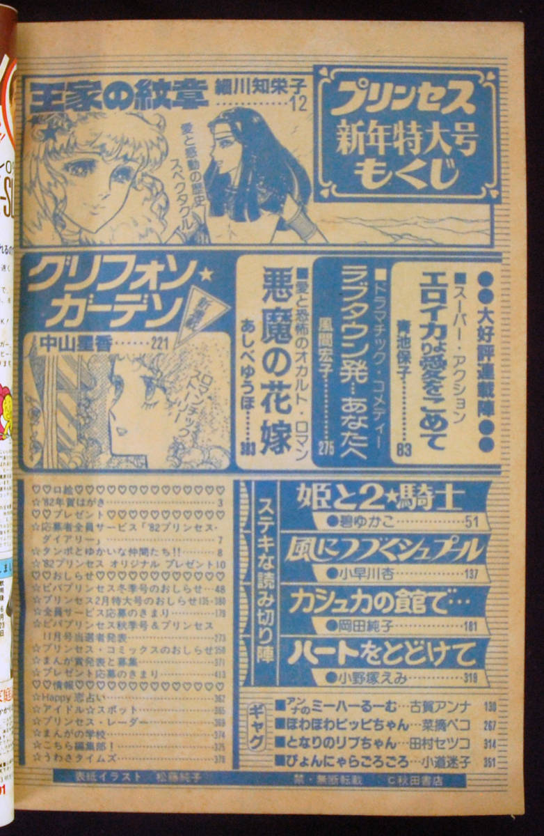 月刊プリンセス 王家の紋章 細川知栄子 魔弾の射手 青池保子 秋田書店
