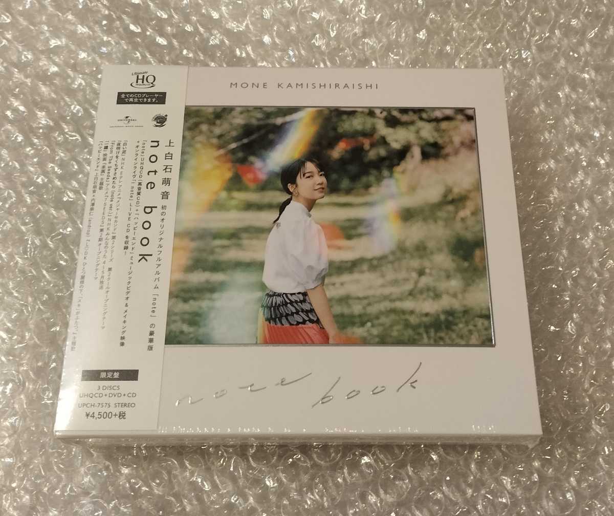 新品未開封 上白石萌音 note book 初回限定盤 上白石萌音