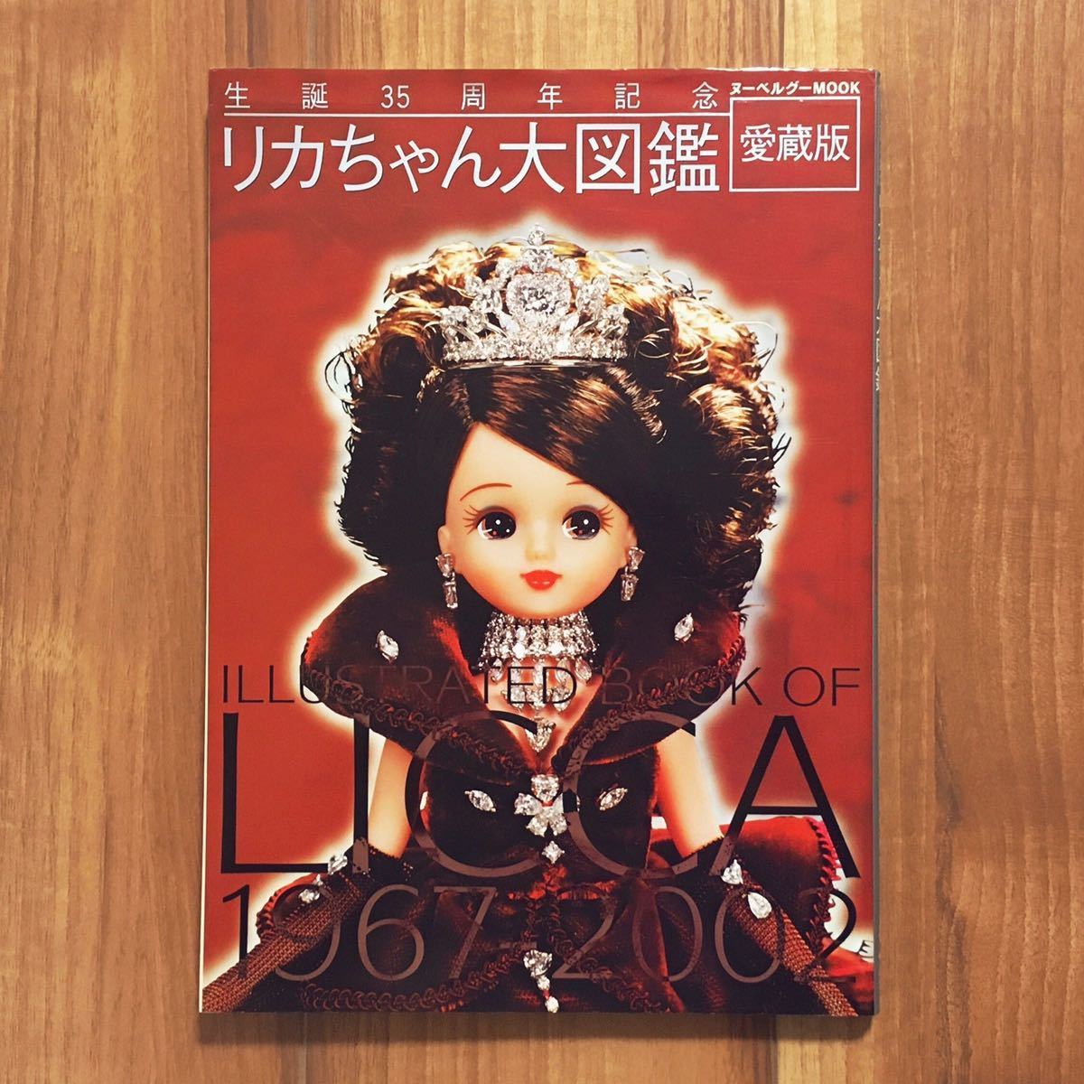  レア 初版 リカちゃん大図鑑 愛蔵版 ヌーベルグー ムック リカちゃん人形 本 雑誌 60年代 70年代 80年代 玩具 昭和レトロ ビンテージ(洋服)｜売買されたオークション情報、yahooの商品情報をア 洋服