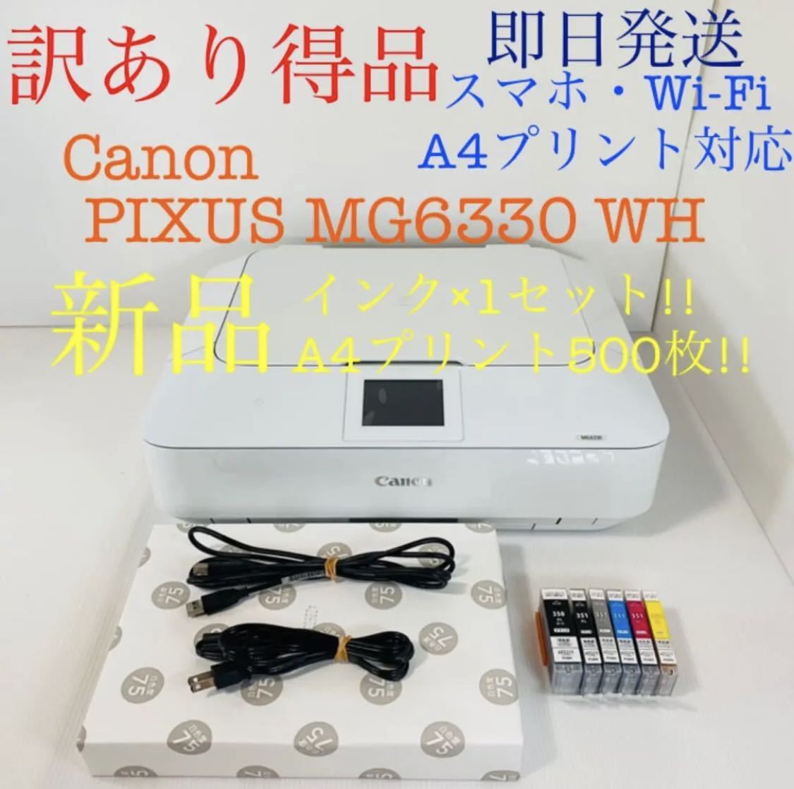 a*☆未使用 Canon PIXUS MG6330 インクジェットプリンター 複合機