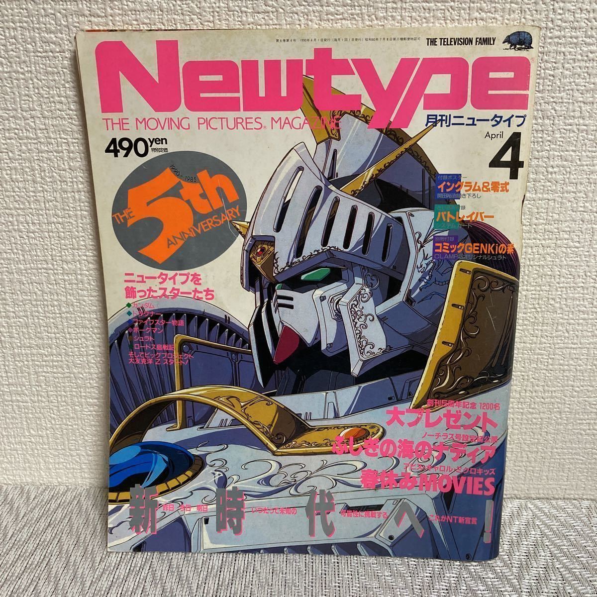 月刊ニュータイプ Newtype 雑誌 1985年4月号 ガンダム表紙 ナディア